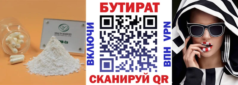 БУТИРАТ 99%  дарнет шоп  Томари 